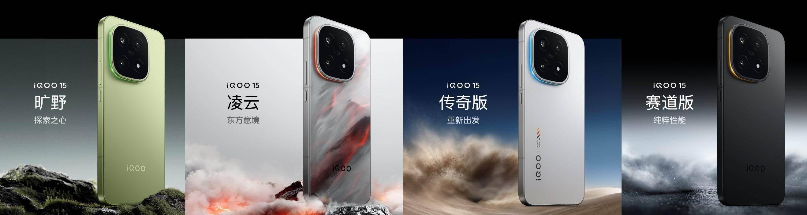 iQOO 15发布:成为KPL官方比赛用机