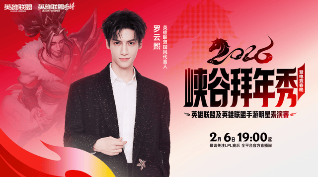 英雄联盟IP首次新春集结:峡谷拜年秀与WRL年度总决赛双耀上海