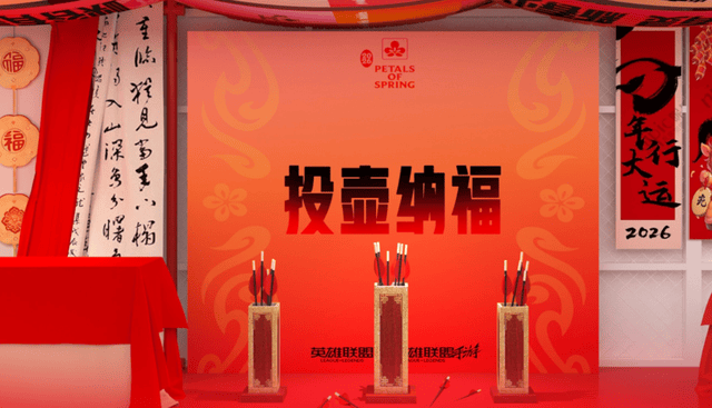 英雄联盟IP首次新春集结:峡谷拜年秀与WRL年度总决赛双耀上海